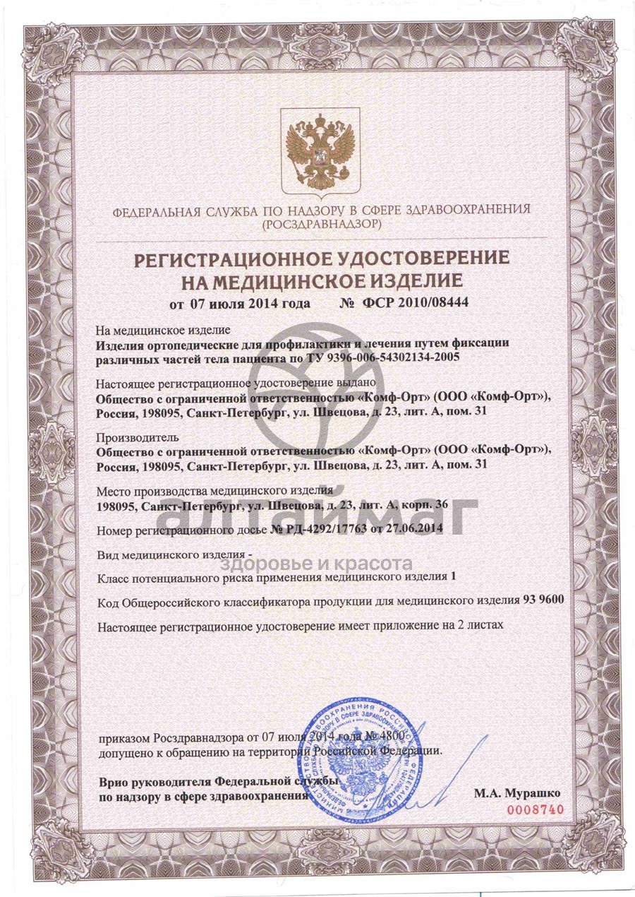 Сертификат на товар Фиксатор локтя и плеча (K-400) Фиксатор локтя и плеча (K-400) сертификат