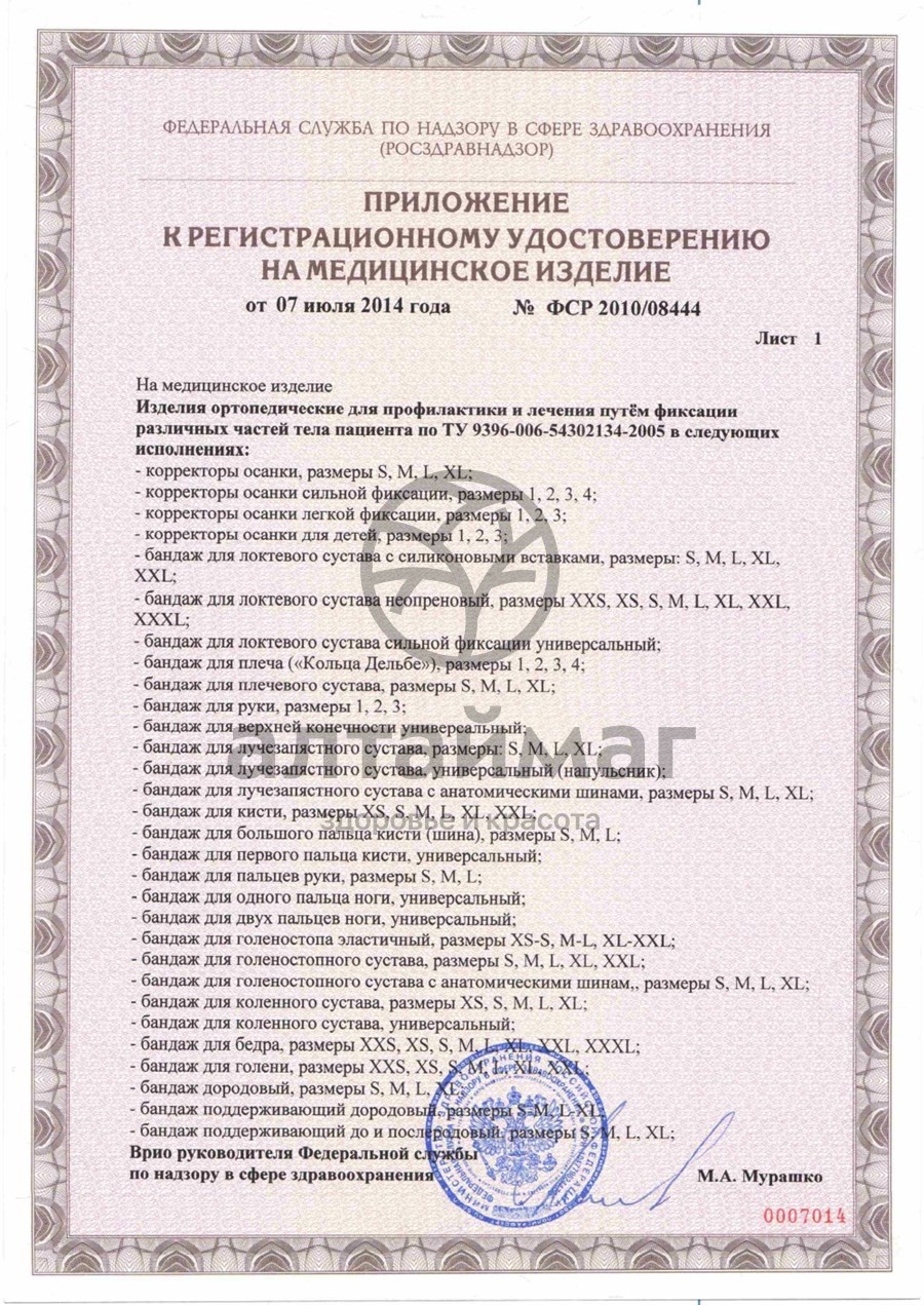Сертификат на товар Фиксатор локтя и плеча (K-400) Фиксатор локтя и плеча (K-400) сертификат
