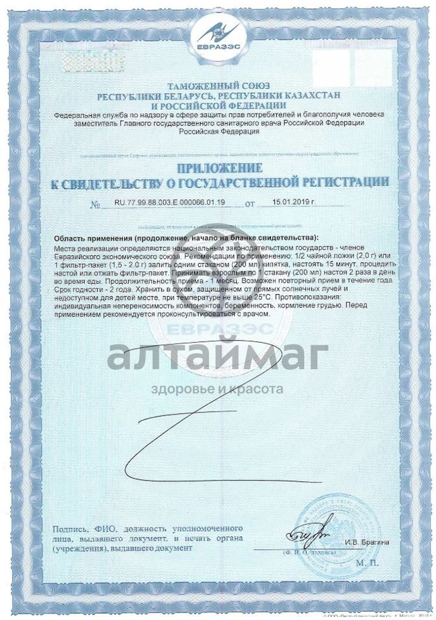 Сертификат на товар Лопух, корень, 50 г (Лекра-сэт) Лопух, корень, 50 г (Лекра-сэт) сертификат