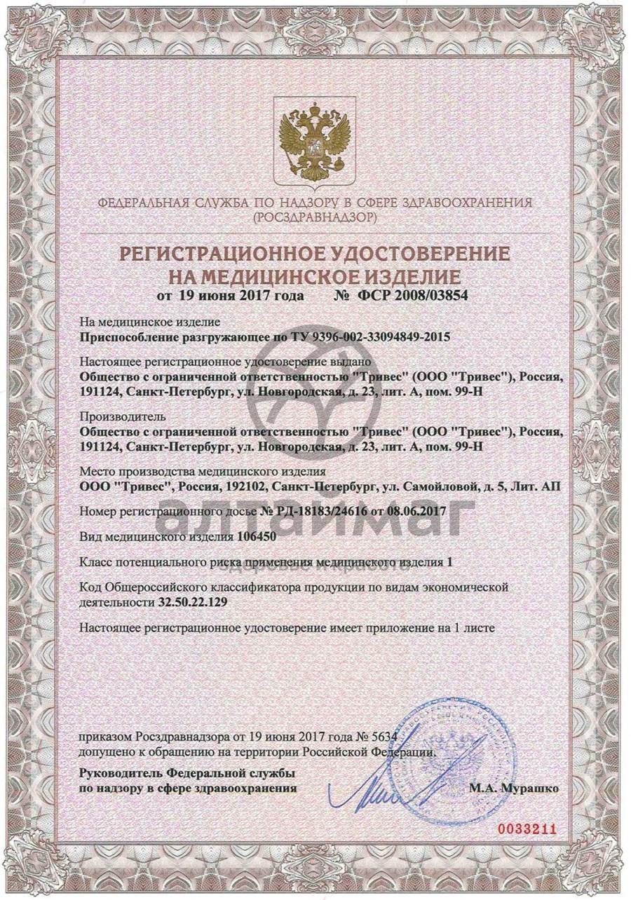 Сертификат на товар Приспособление разгружающее ст-52 Приспособление разгружающее ст-52 сертификат