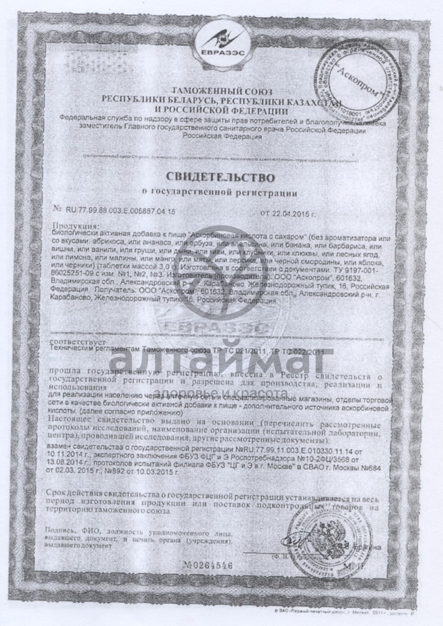 Сертификат на товар Аскорбиновая кислота, 10 таблеток черника Аскорбиновая кислота, 10 таблеток черника сертификат