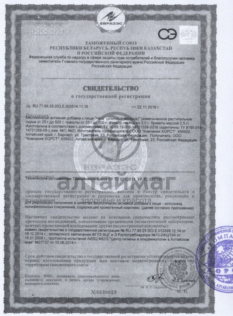 Сертификат на товар Чага (березовый гриб), 50 г Чага (березовый гриб), 50 г сертификат
