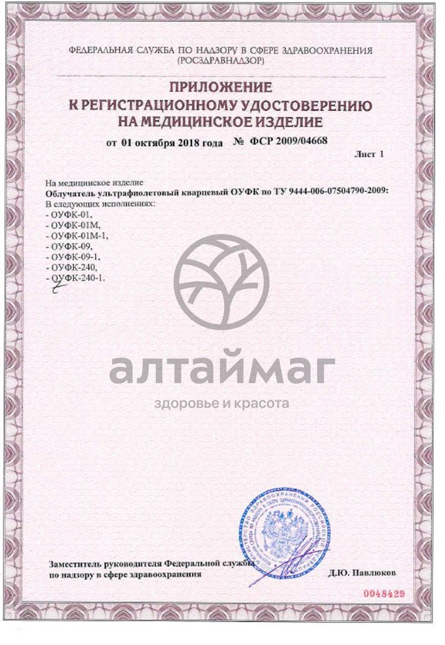 Сертификат на товар Облучатель кварцевая лампа ОУФК-09-1 Облучатель кварцевая лампа ОУФК-09-1 сертификат