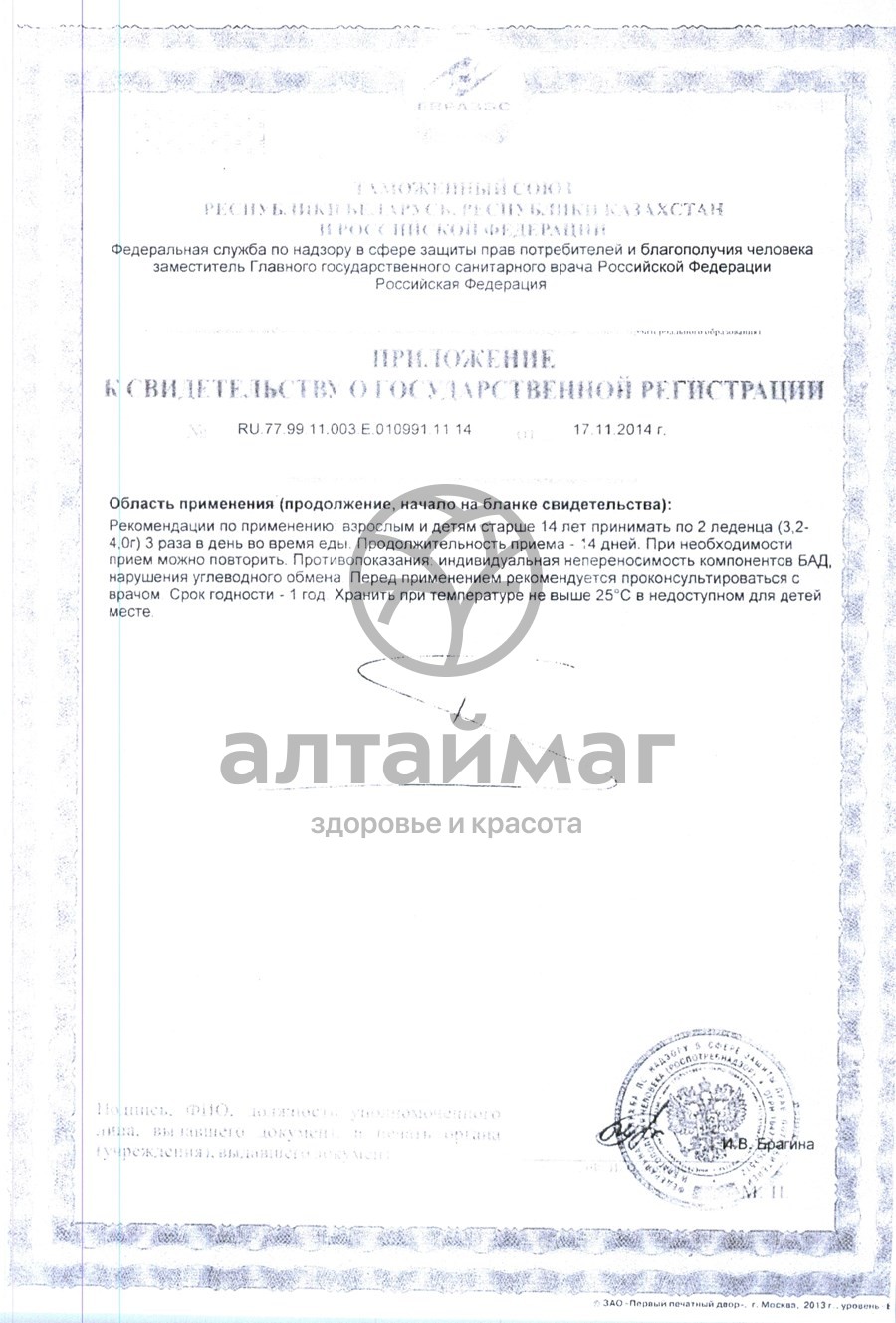 Сертификат на товар Леденцы лакричные от кашля 50г Леденцы лакричные от кашля 50г сертификат
