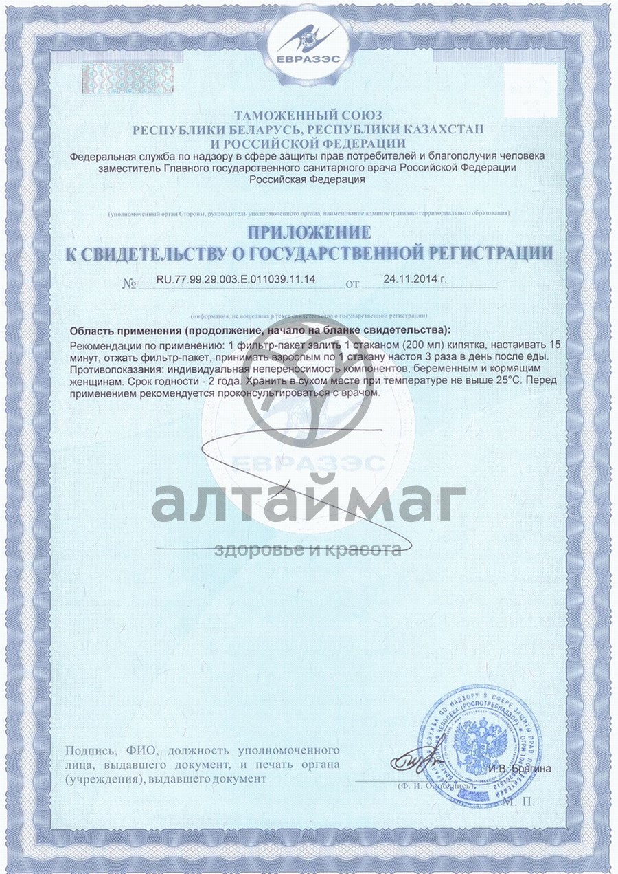 Сертификат на товар Леди Слим Имбирный чай (ананас) 30 пакетиков Леди Слим Имбирный чай (ананас) 30 пакетиков сертификат