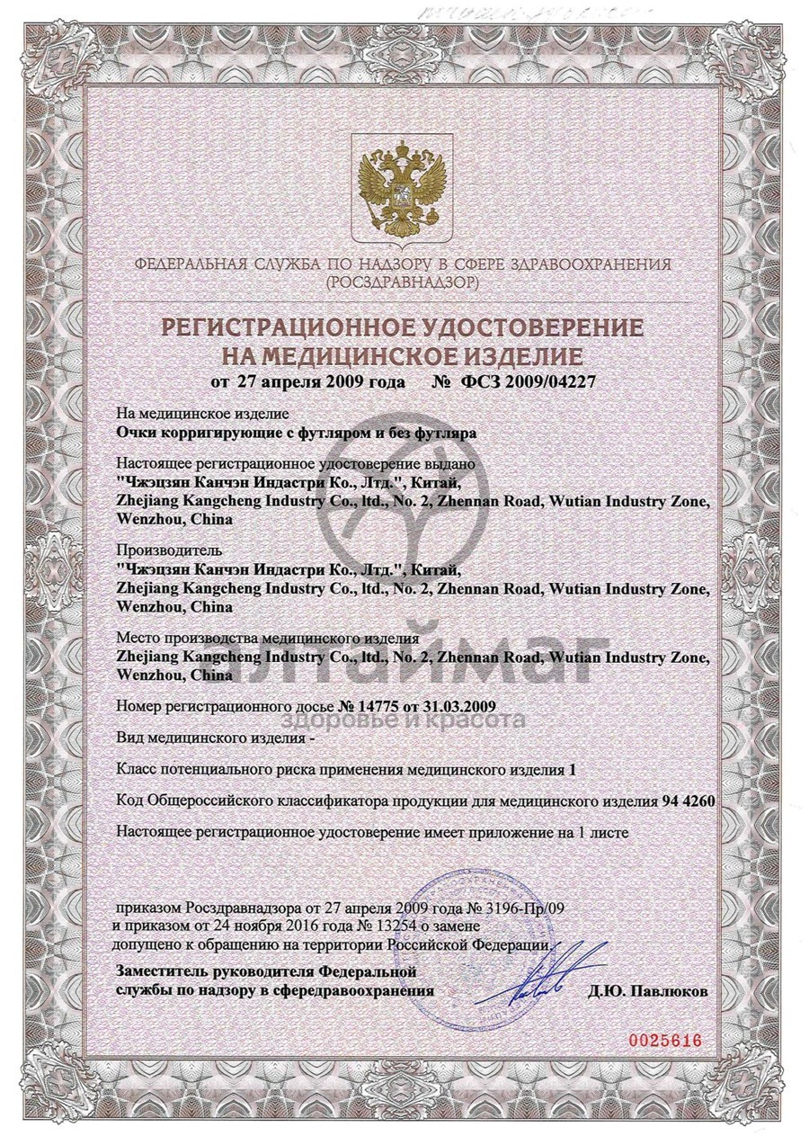 Сертификат на товар Очки корригирующие Vizzini пластик 1001 Очки корригирующие Vizzini пластик 1001 сертификат