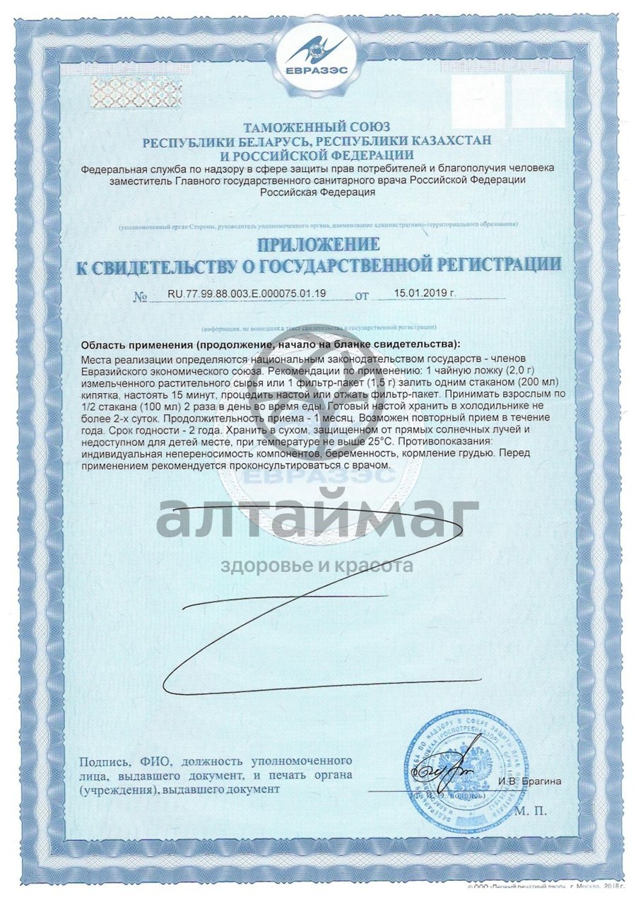 Сертификат на товар Лапчатка белая (корни) АлтайМаг 25г Лапчатка белая (корни) АлтайМаг 25г сертификат