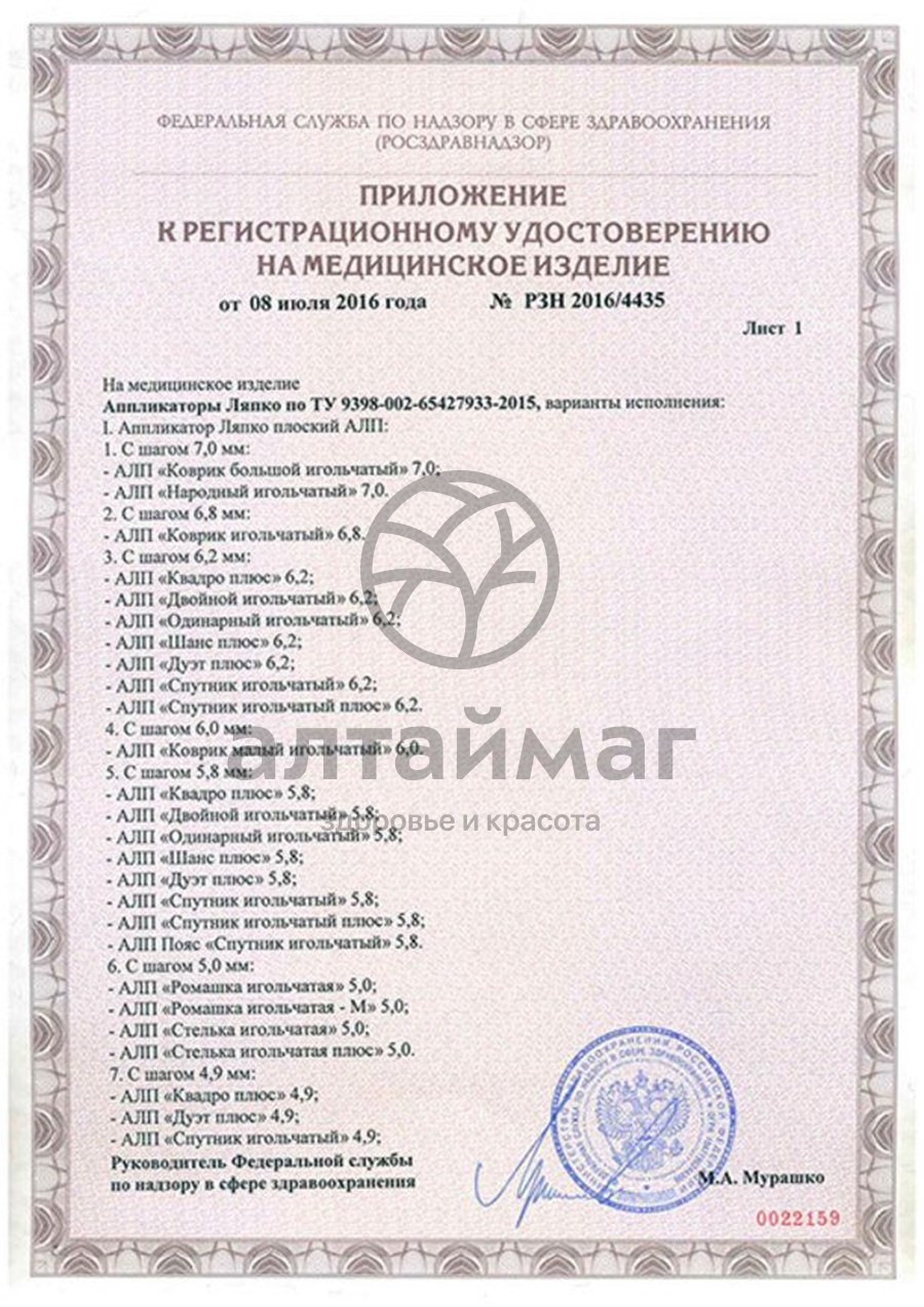 Сертификат на товар Аппликатор Ляпко Народный Игольчатый 95*320 мм (шаг 7,0 мм) Аппликатор Ляпко Народный Игольчатый 95*320 мм (шаг 7,0 мм) сертификат