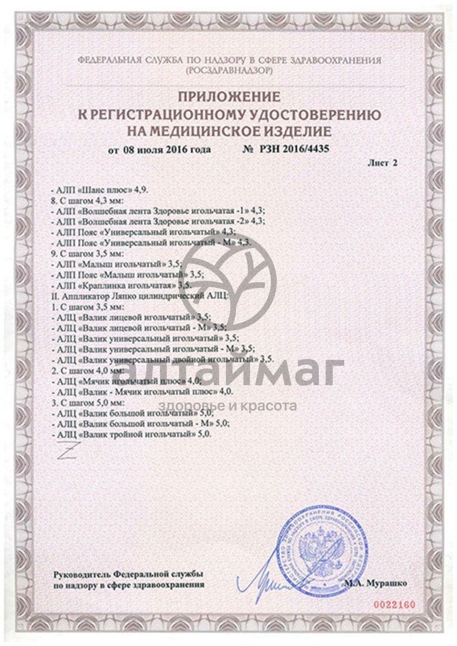 Сертификат на товар Аппликатор Ляпко Народный Игольчатый 95*320 мм (шаг 7,0 мм) Аппликатор Ляпко Народный Игольчатый 95*320 мм (шаг 7,0 мм) сертификат