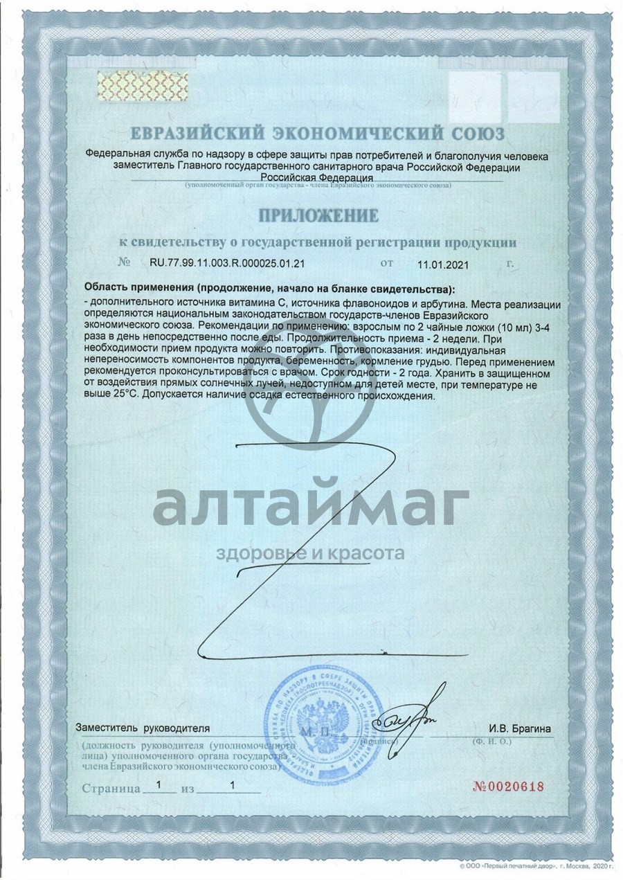 Сертификат на товар Сироп подорожника Биоинвентика 250 мл Сироп подорожника Биоинвентика 250 мл сертификат