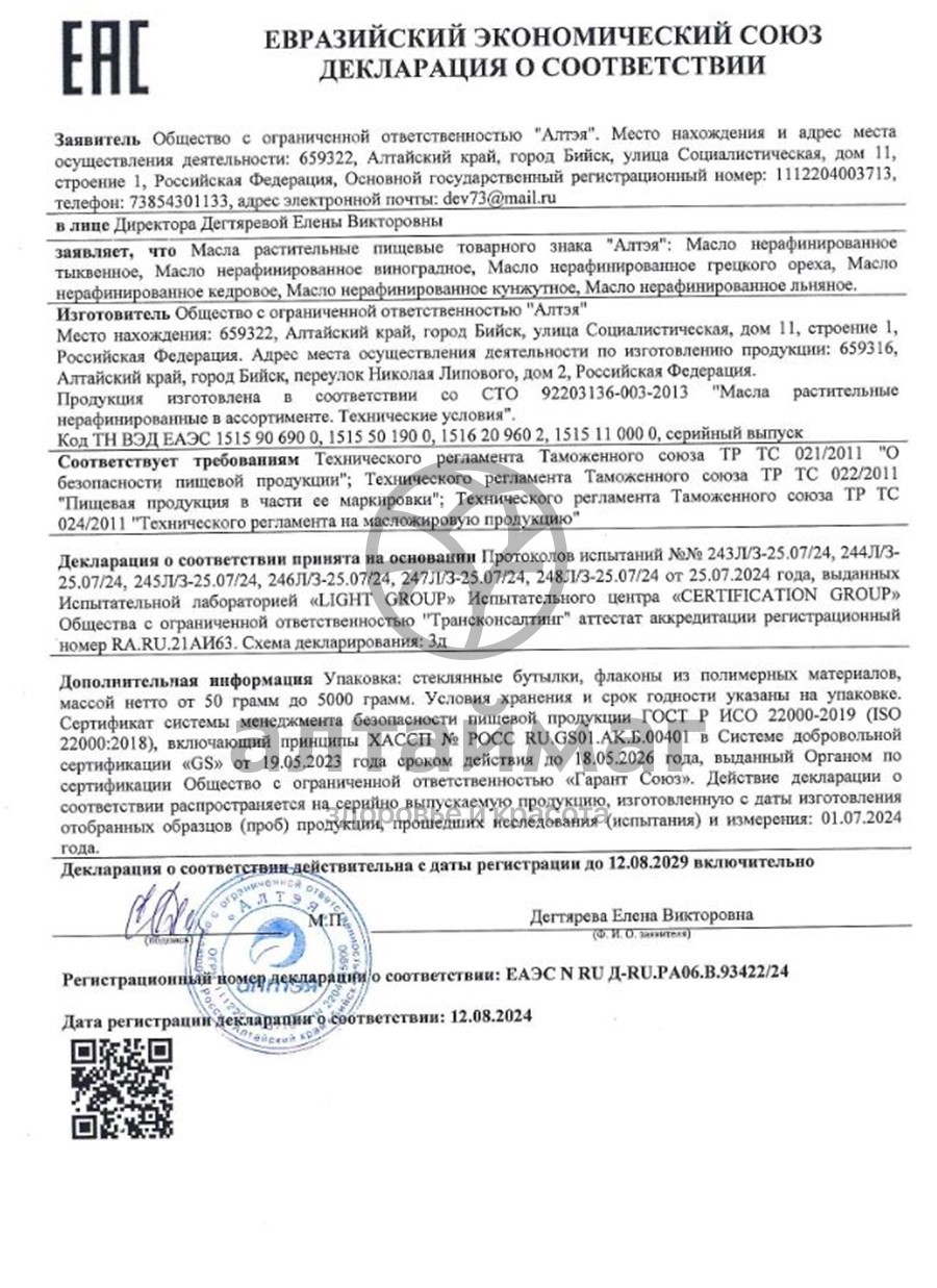 Сертификат на товар Масло облепиховое Две линии 100мл Масло облепиховое Две линии 100мл сертификат