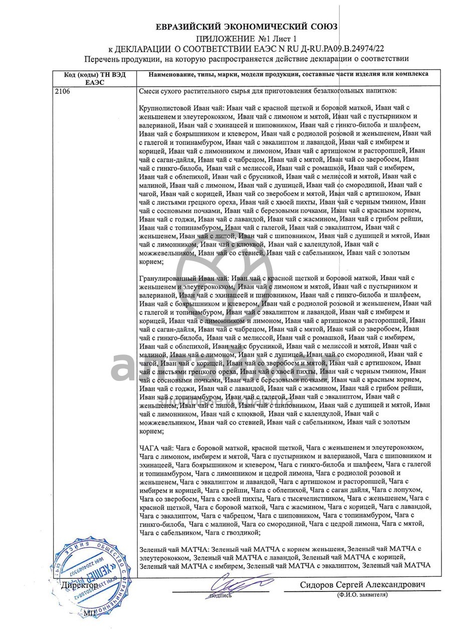 Сертификат на товар Фитосбор ХелперФит Крепкий иммунитет 110г Фитосбор ХелперФит Крепкий иммунитет 110г сертификат