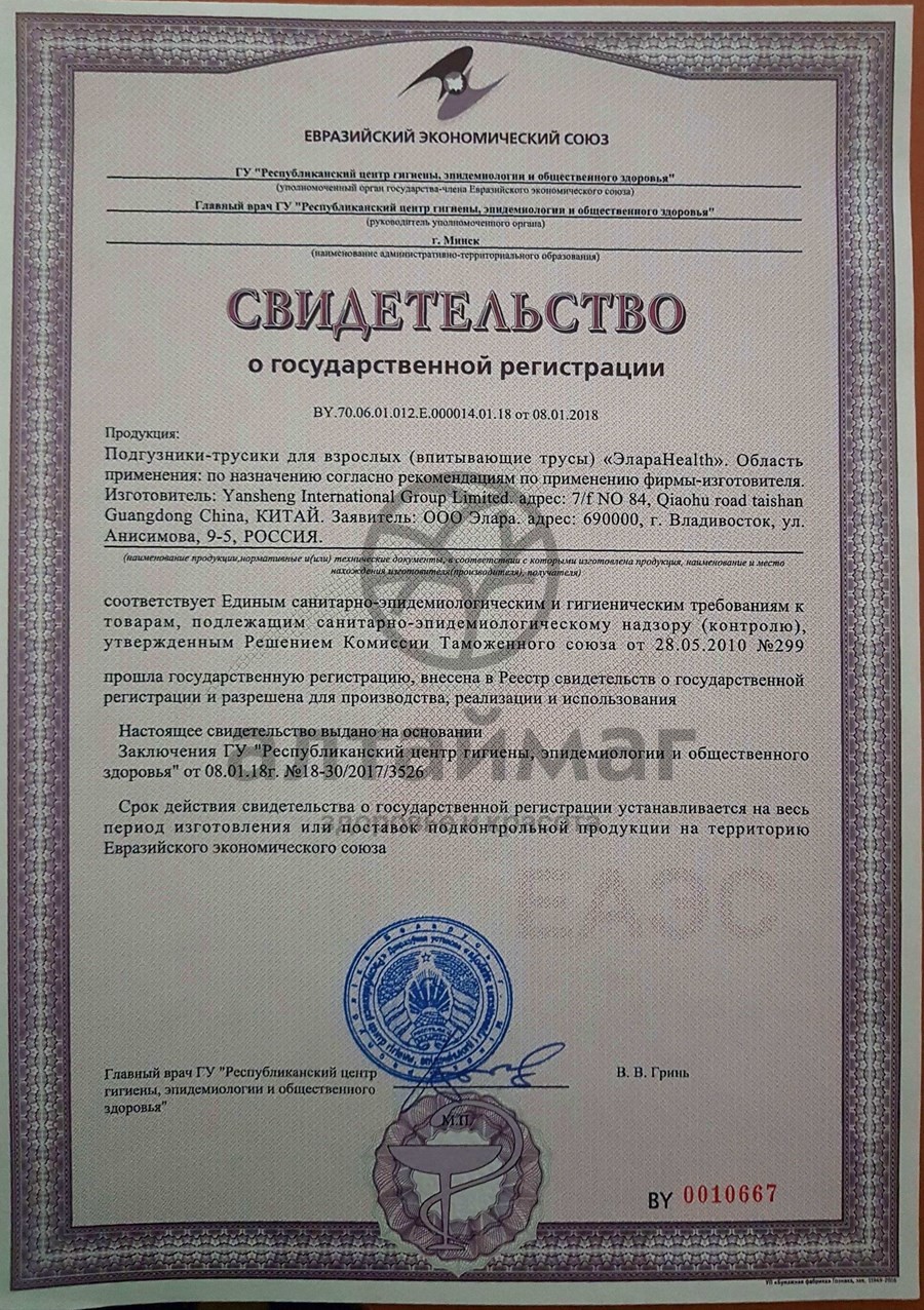 Сертификат на товар Трусы extra large впитывающие Элараhealth №30 Трусы extra large впитывающие Элараhealth №30 сертификат