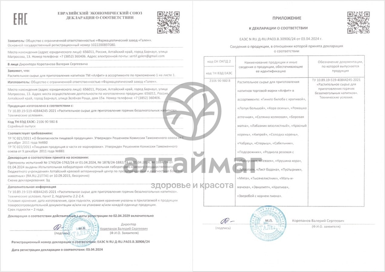 Сертификат на товар Спорыш Алфит №25 Спорыш Алфит №25 сертификат