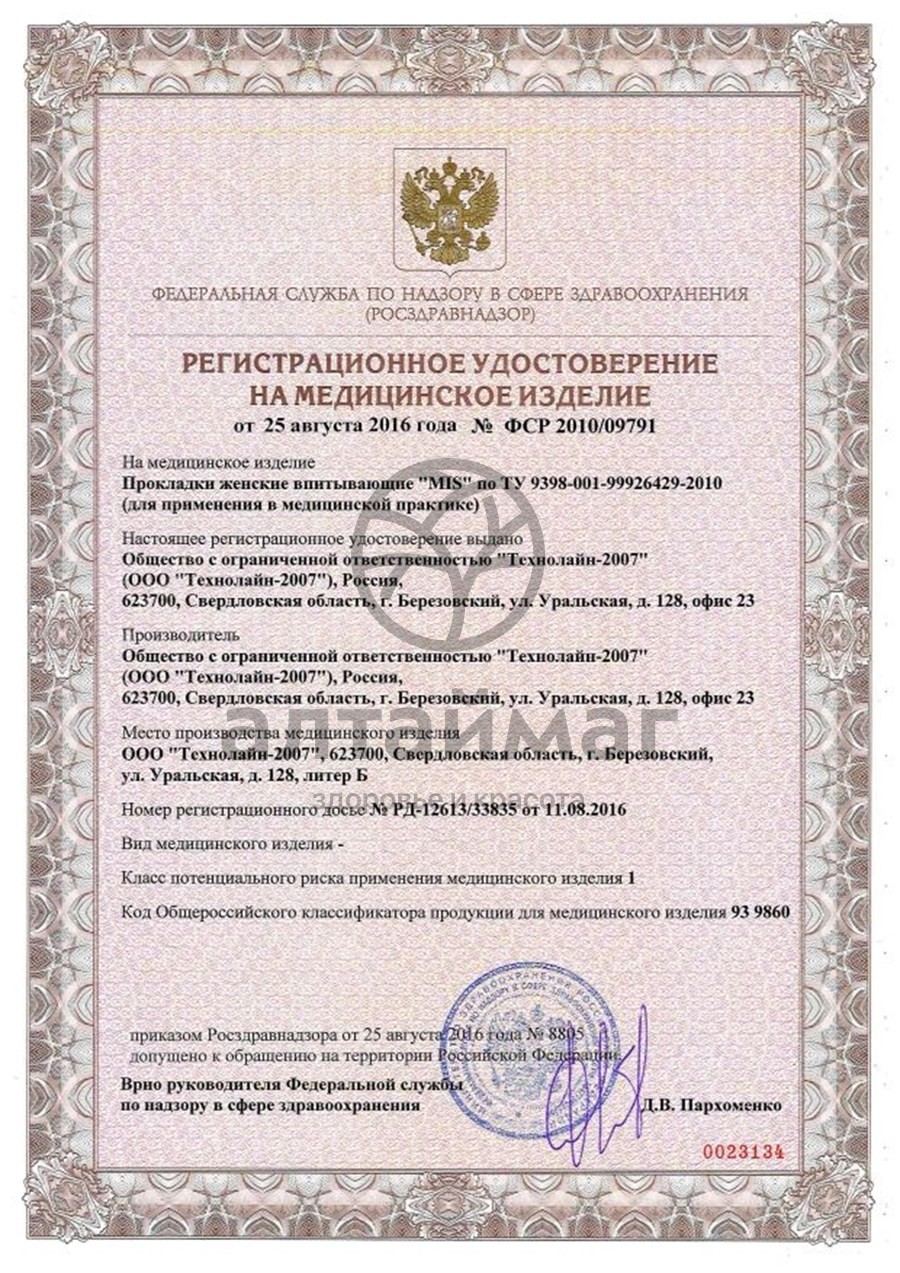 Сертификат на товар Прокладки МИС Ультратонкие Нормал Софт №10 Прокладки МИС Ультратонкие Нормал Софт №10 сертификат