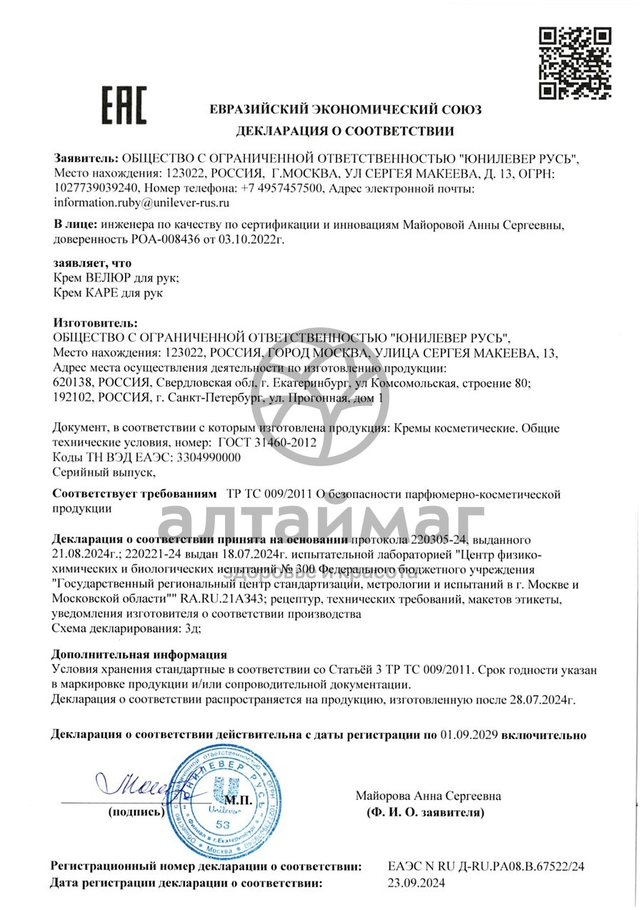 Сертификат на товар Крем для рук Каре Калина 70мл Крем для рук Каре Калина 70мл сертификат