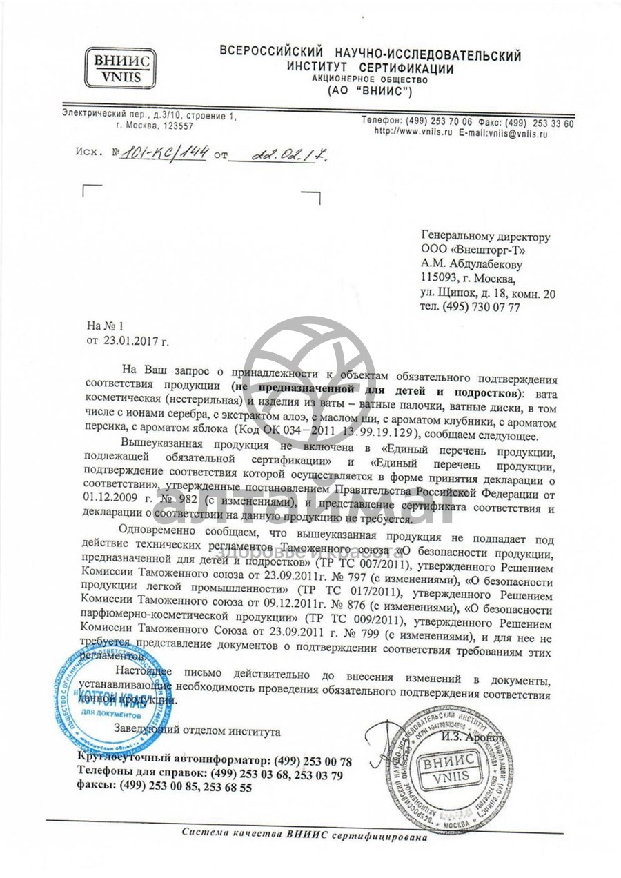 Сертификат на товар Ватные диски я самая 120шт Ватные диски я самая 120шт сертификат